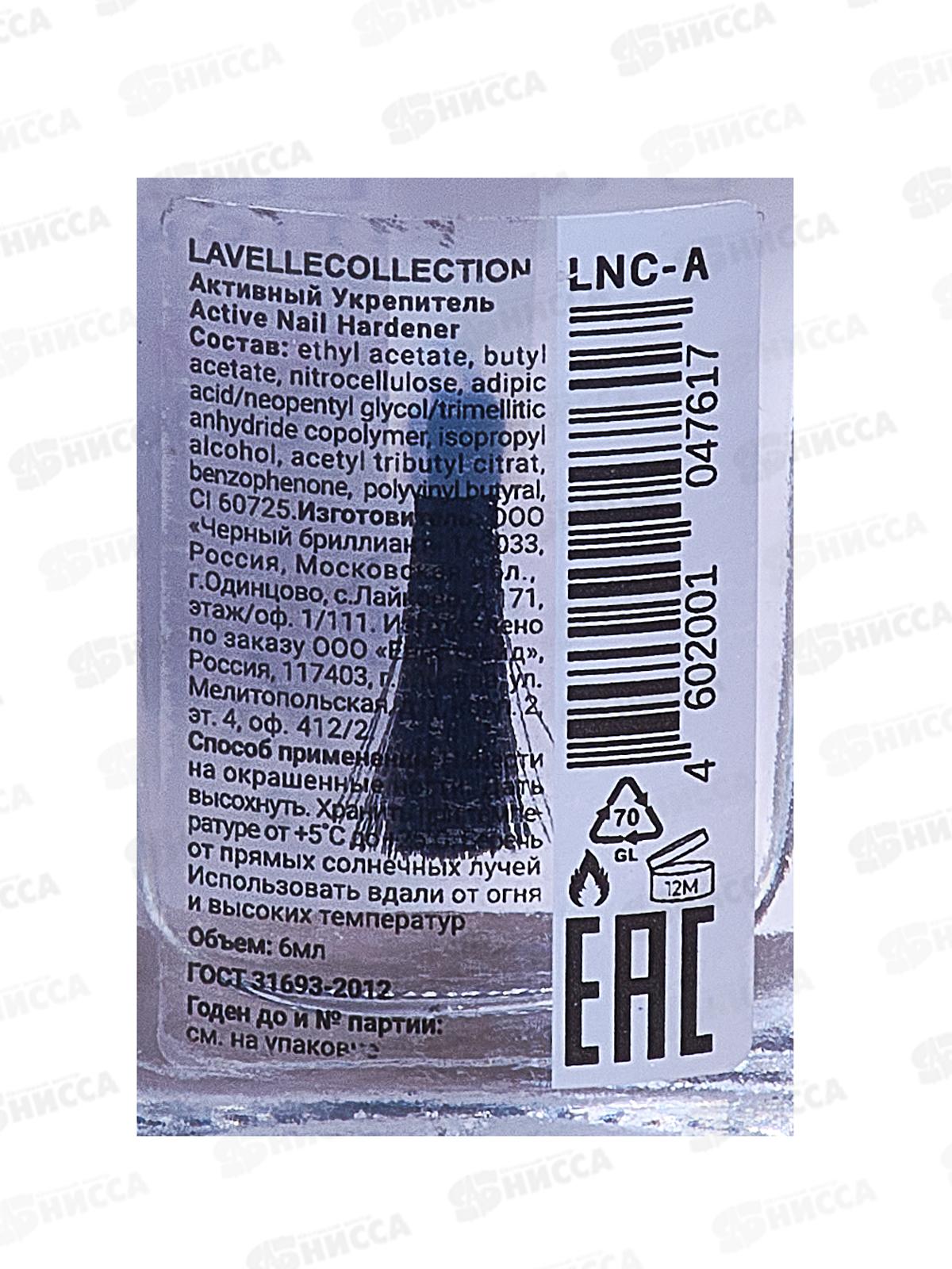 Lavelle nail care Активный укрепитель Active Nail Hardener 6мл