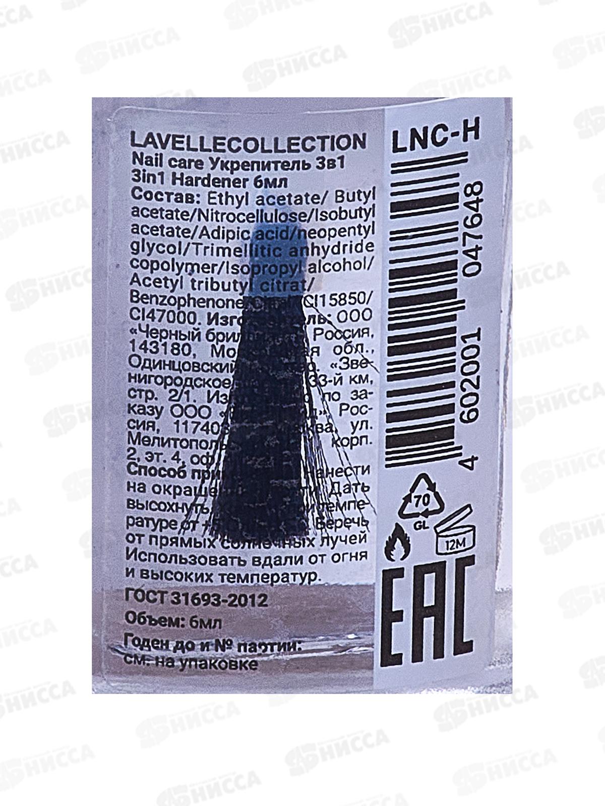 Lavelle nail care Укрепитель 3в1 для ногтей Hardener 6мл