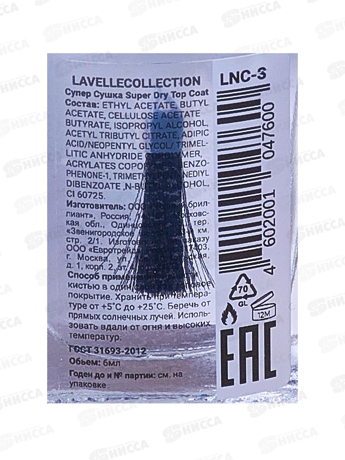 Lavelle nail care Супер сушка дня ногтей Super Dry Top Coat 6мл