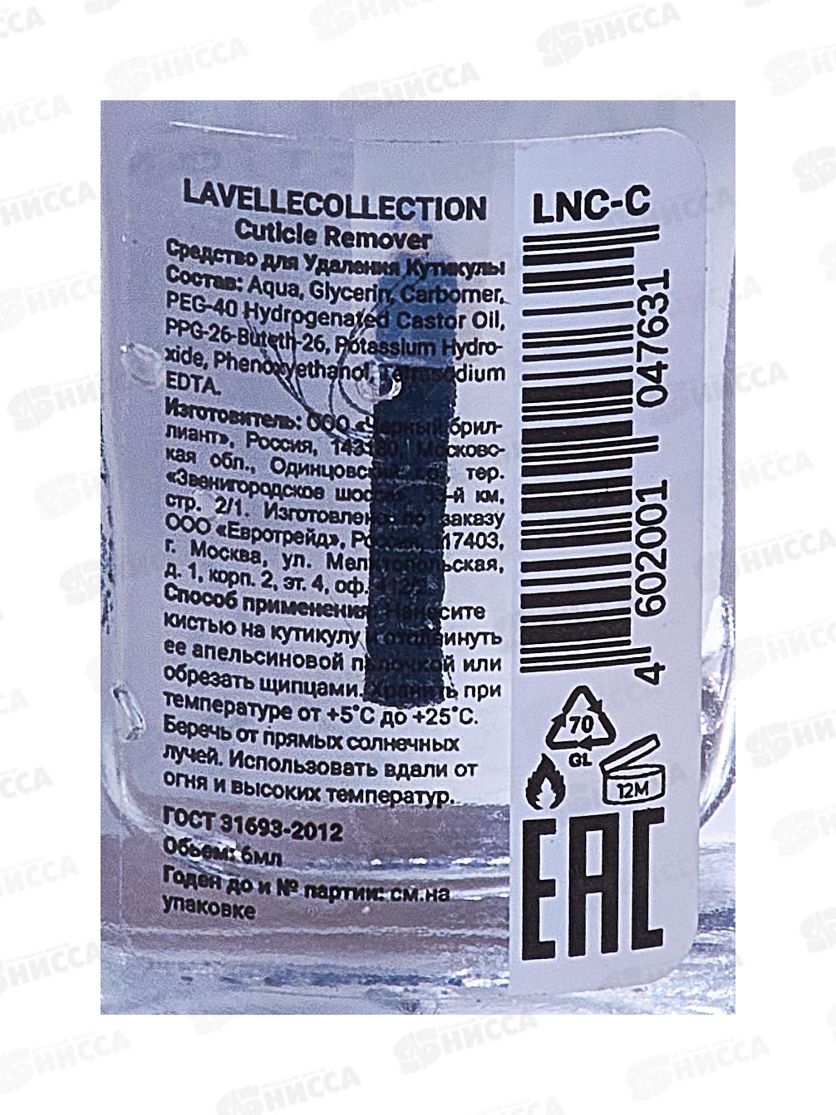 Lavelle nail care Средство для удаления кутикулы Cuticle Remover 6мл