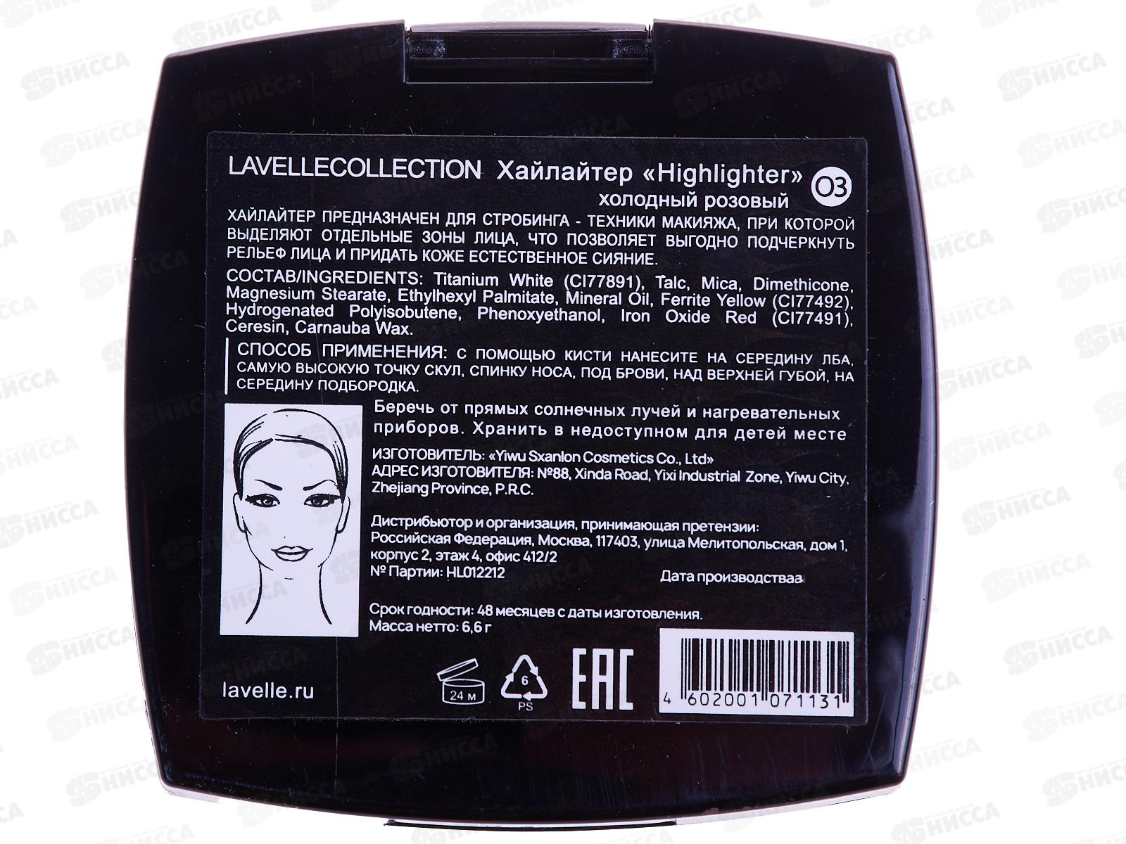 Lavelle Хайлайтер HL тон 03 холодный розовый *6