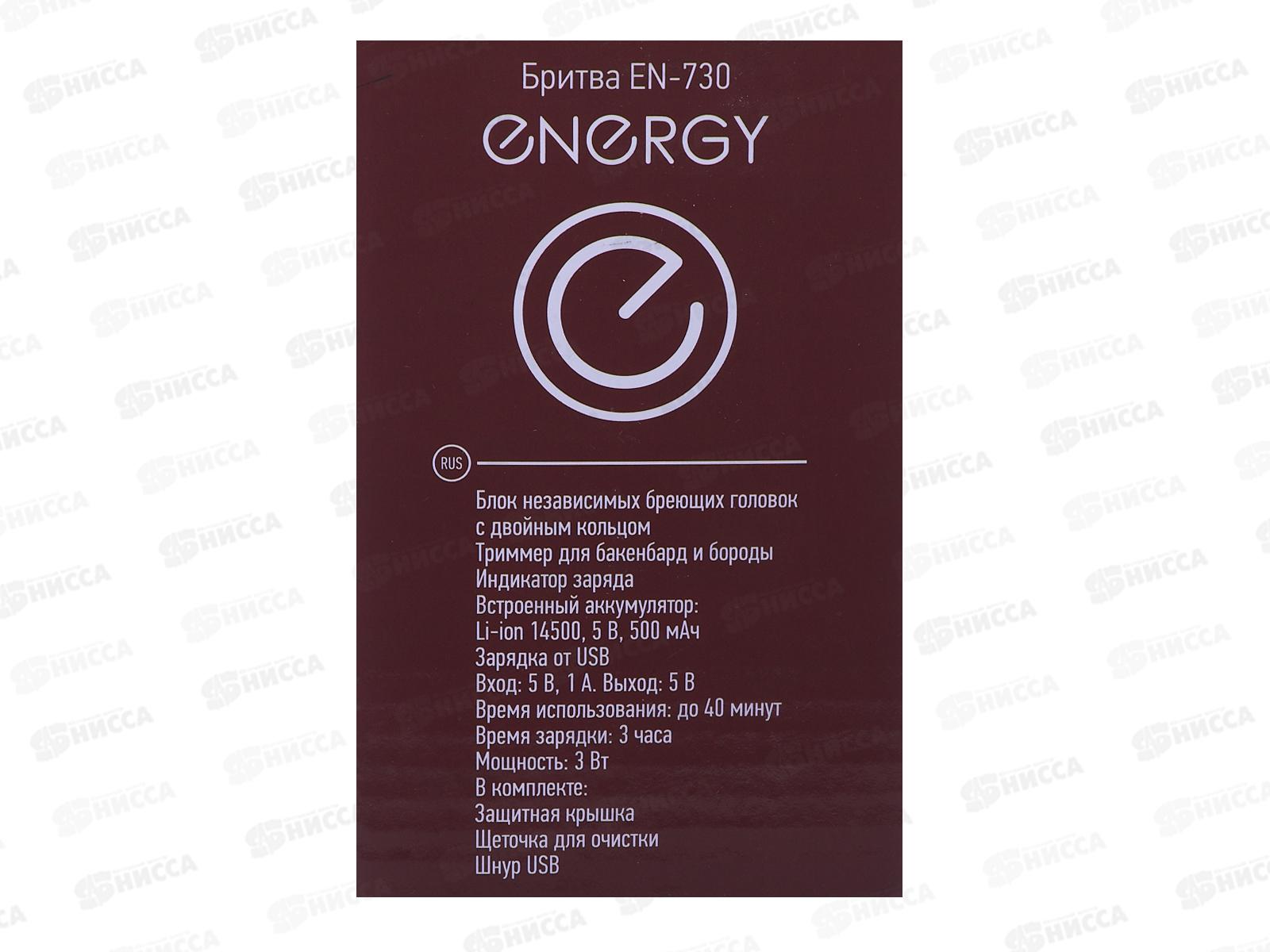 Бритва EN-730