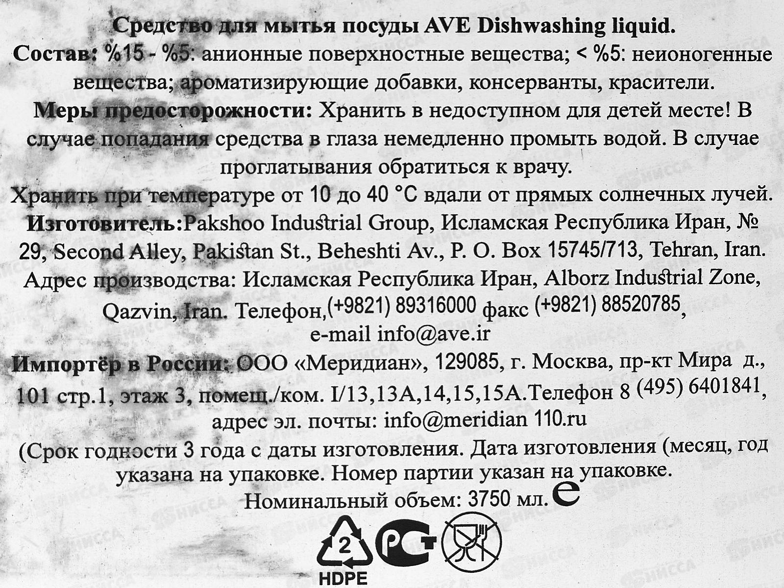 AVE Средство для мытья посуды Яблоко и цветы 3750г 1587 *4