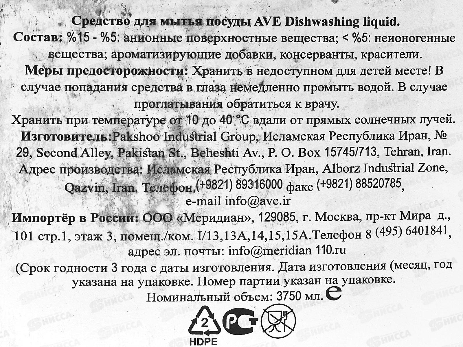 AVE Средство для мытья посуды Ягоды и цветы 3750г 1600 *4