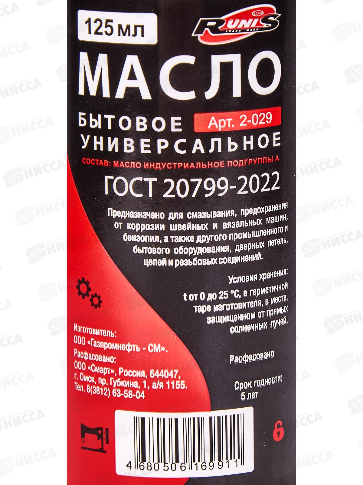 Масло бытовое RUNIS 125мл универсальное (круглое) *107  2-029