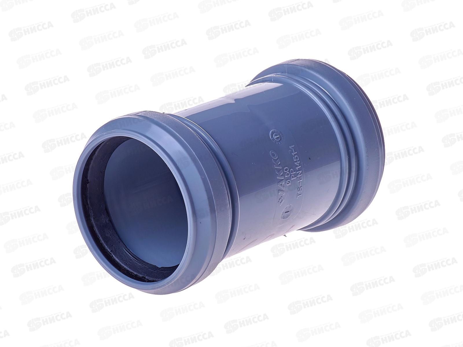 Муфта канализационная серая 50 Jakko (двухраструбная) *270