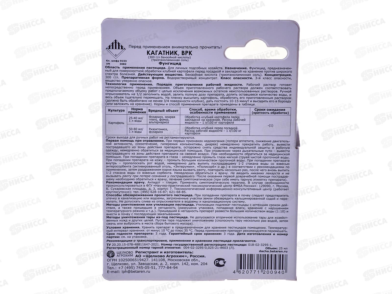 Кагатник ВРК 25мл *32