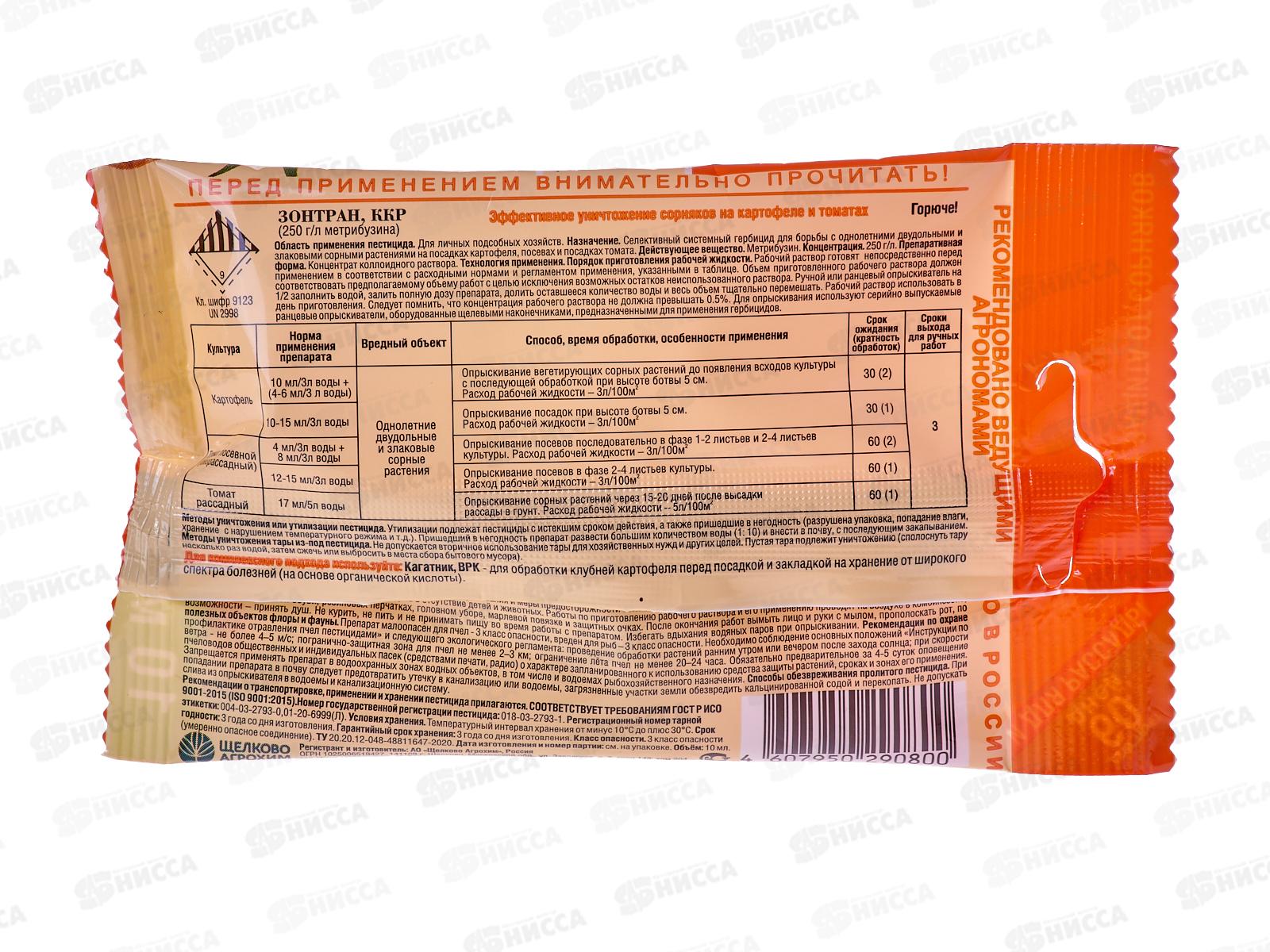 Зонтран ККР амп 10мл защита от сорняков (картофель, томат) применяют апрель-май *50