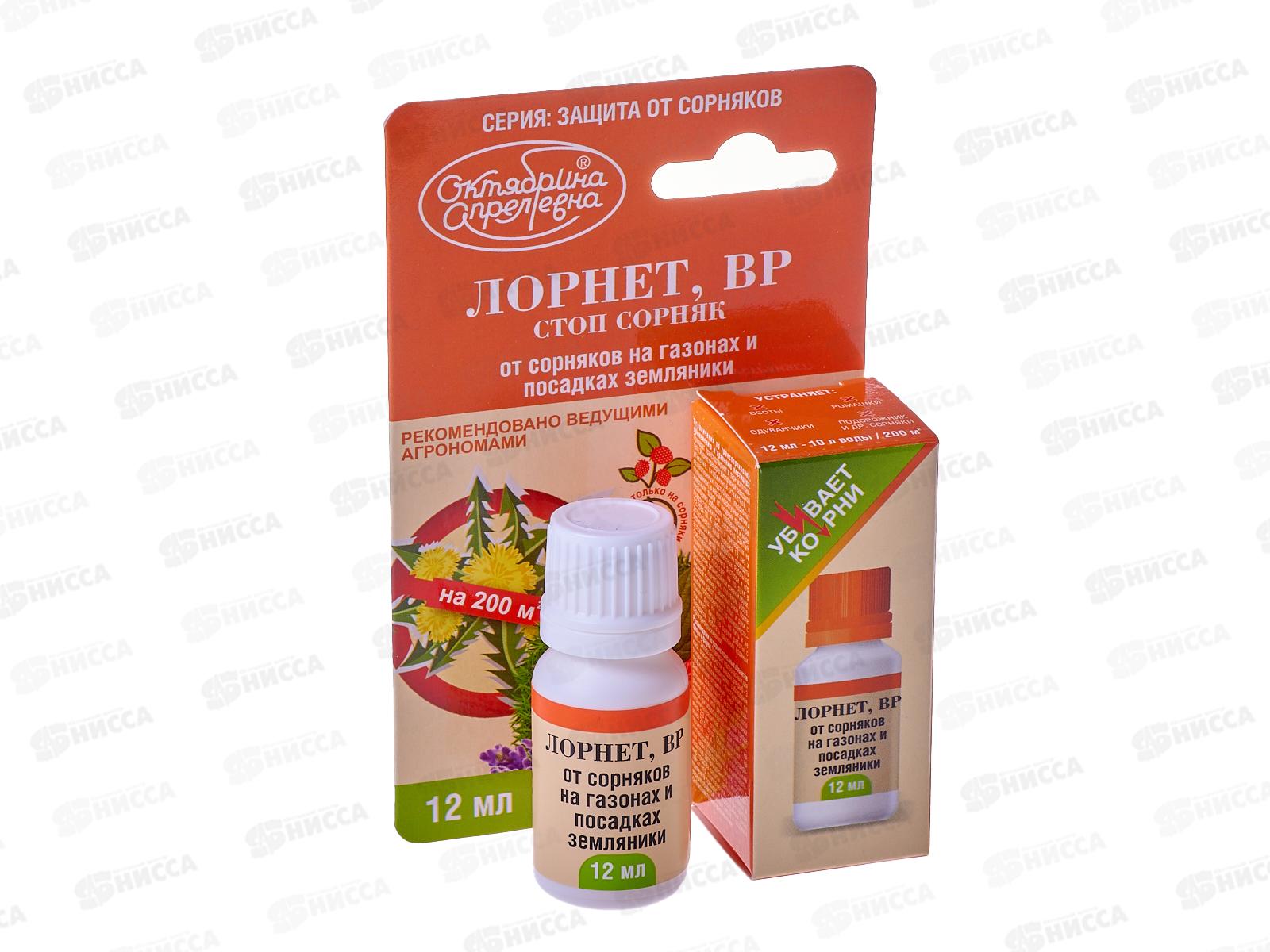 Лорнет ВР для обработки земляники и газона от сорняков амп 12мл (от одуванчика, ромашки, тысячелистника, подорожника, осота) применяют март-август *40