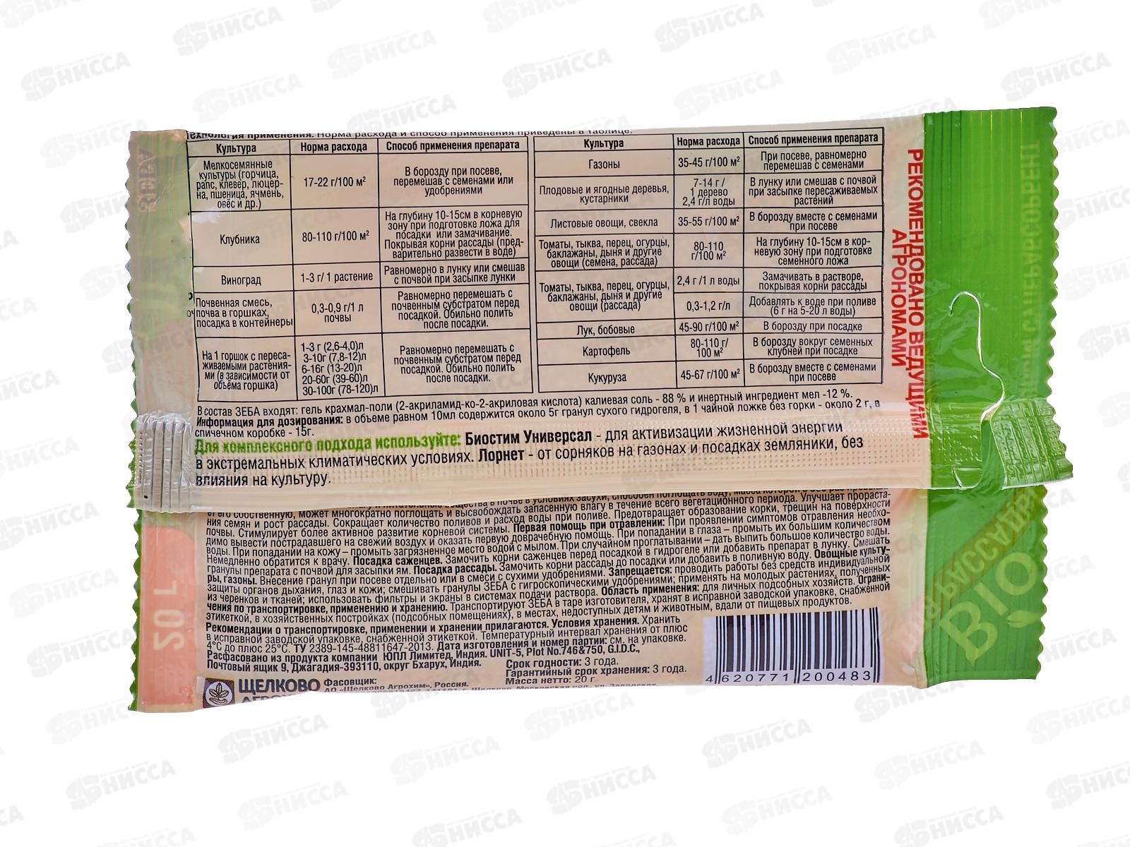 Зеба почвоулучшитель-суперабсорбент 20г