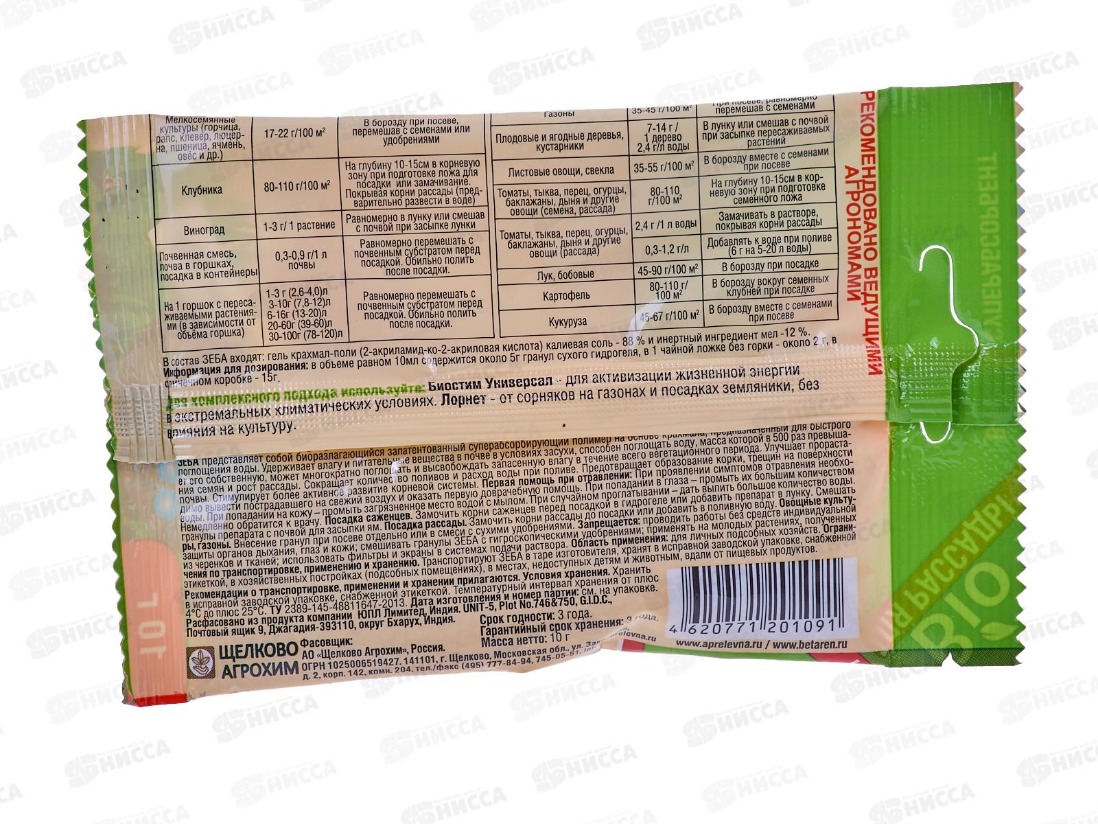 Зеба почвоулучшитель-суперабсорбент 10г