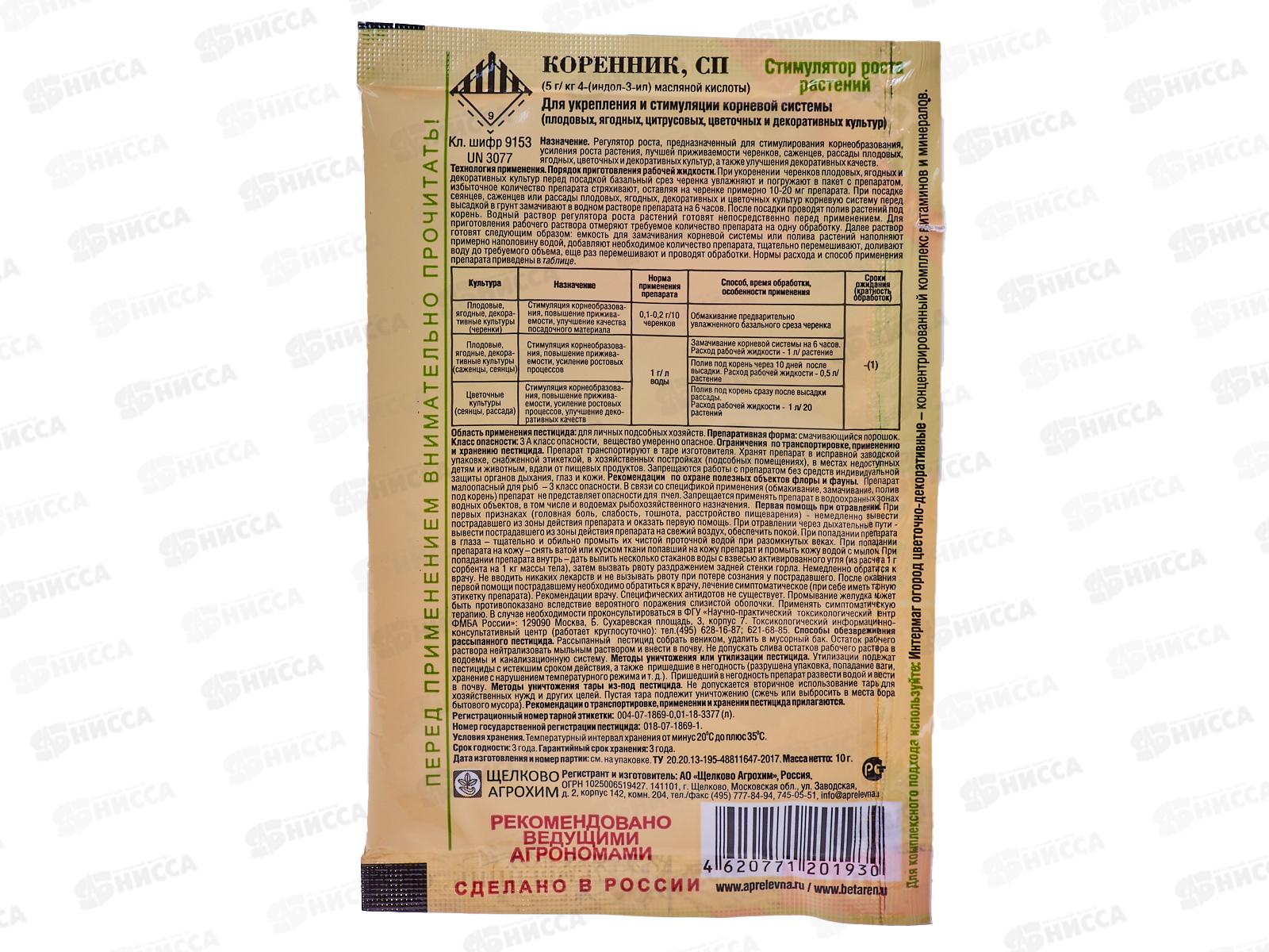 Коренник СП 10г пакет стимулирует корнеобразование