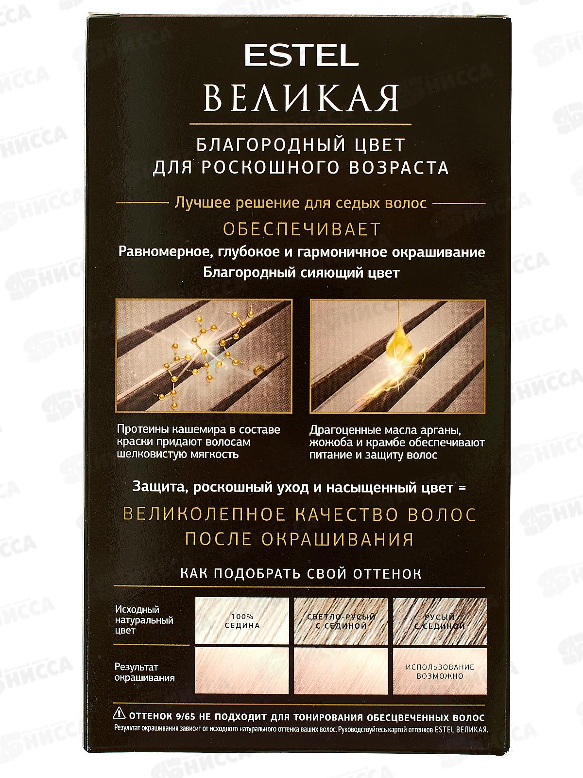 ЭСТЕЛЬ Великая крем-краска для седых волос 9/65 блонд фиол-красный *10