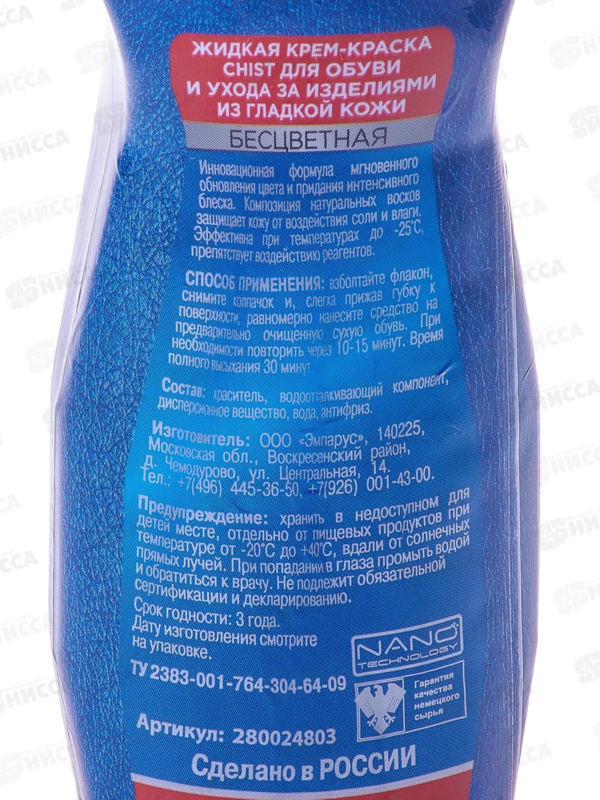 CHIST Крем-краска для гладкой кожи (эмульсия) Бесцветный 75мл *12/48