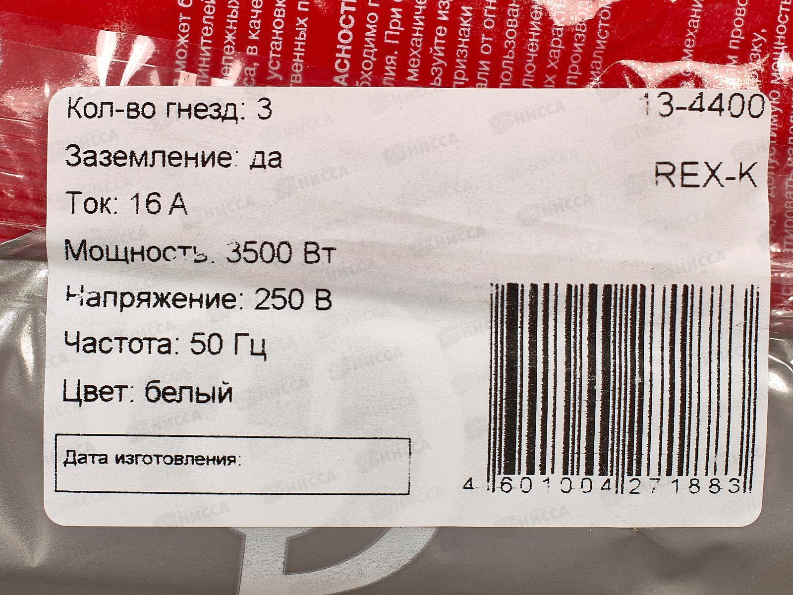 Колодка REXANT  Premium 3 гнезда с заземлением белый 4400