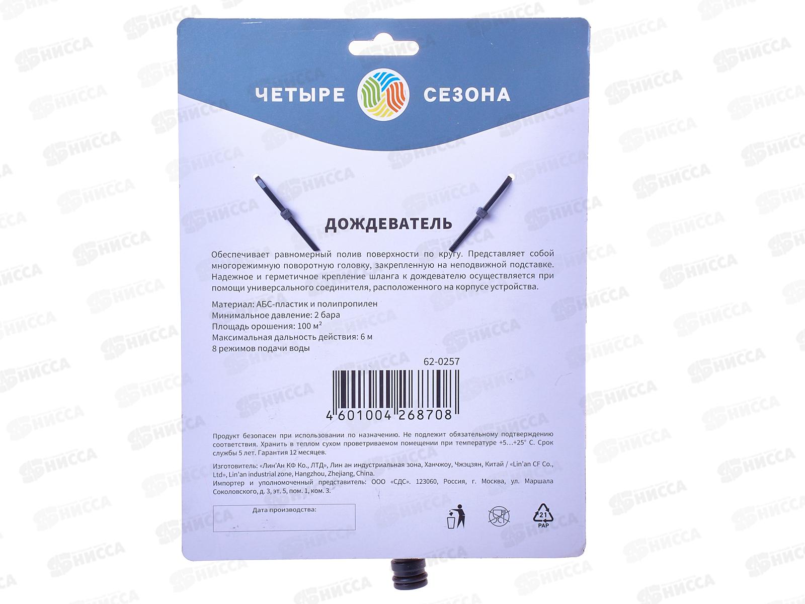 Дождеватель для полива круговой 100м 8реж Четыре Сезона 62-0257