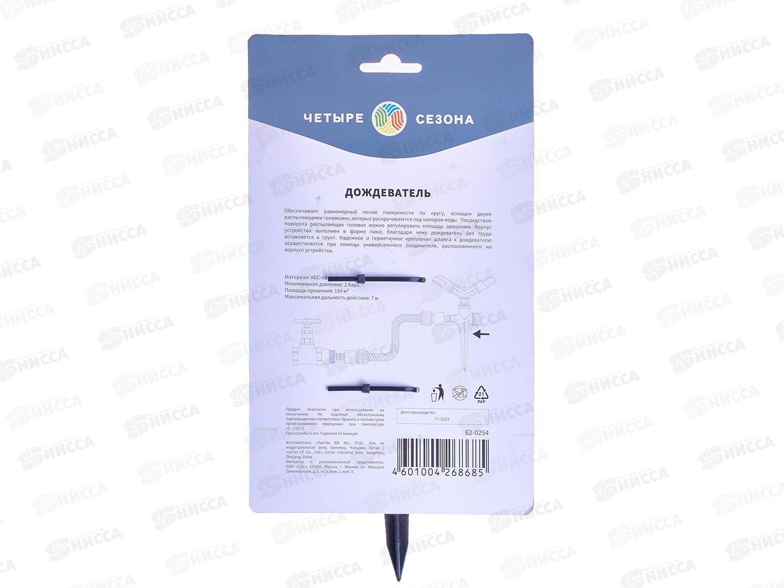 Дождеватель для полива круговой 154м Четыре Сезона 62-0254