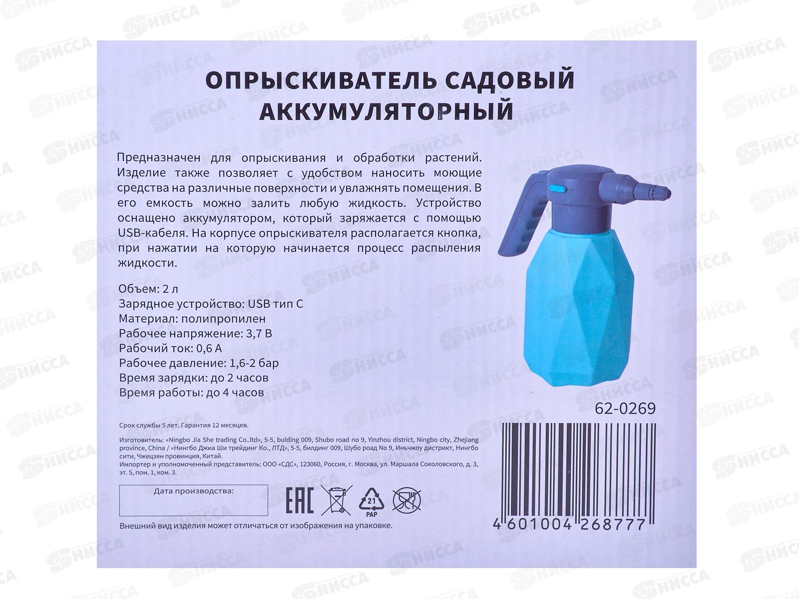 Опрыскиватель садовый аккум для растений 2л Четыре Сезона 62-0269