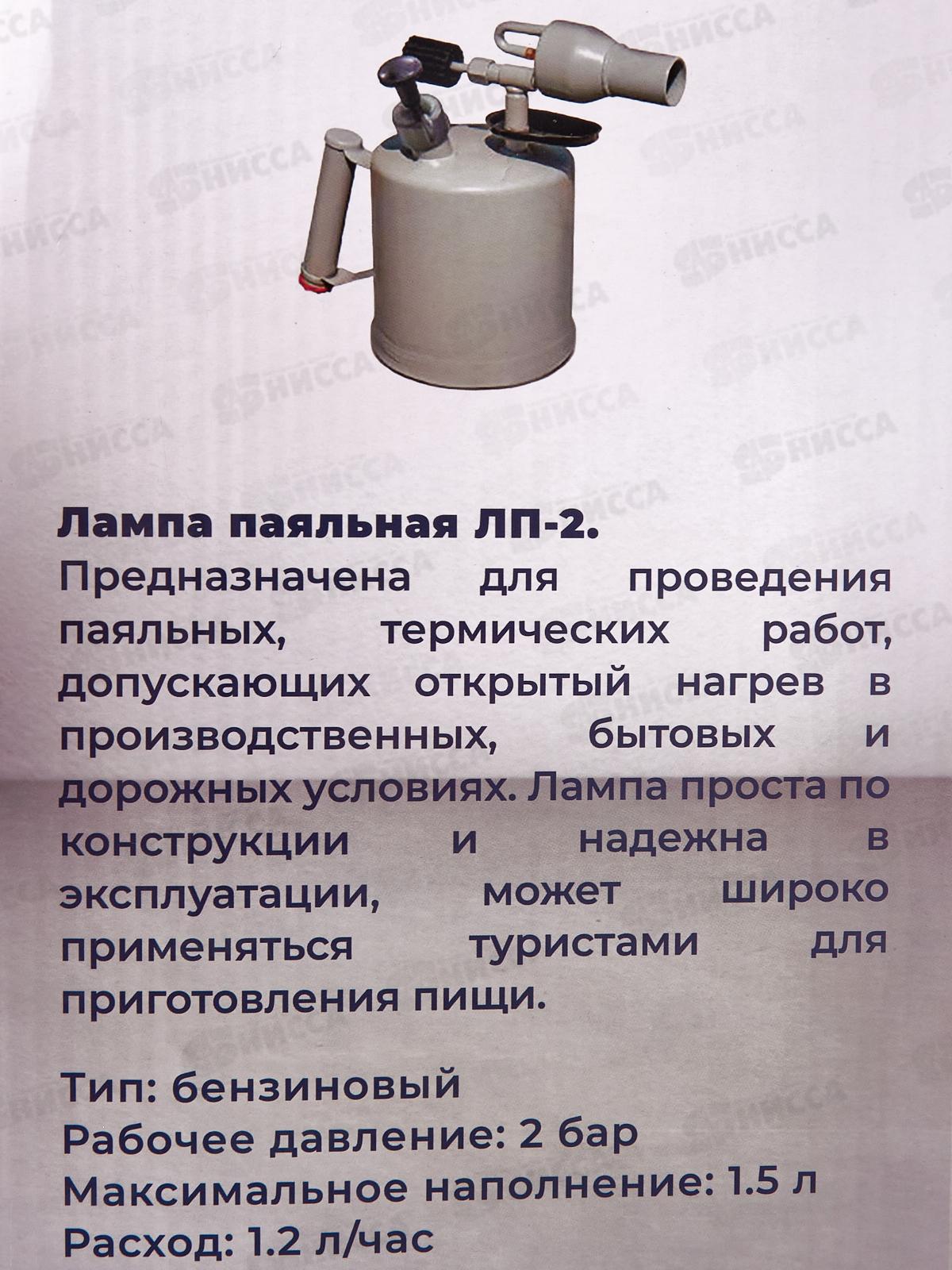 Лампа паяльная 2л ЛП-2