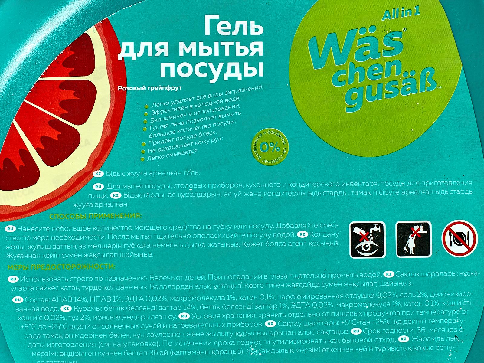 MC Was Гель-концентрат для мытья посуды Грейпфрут 4л *12