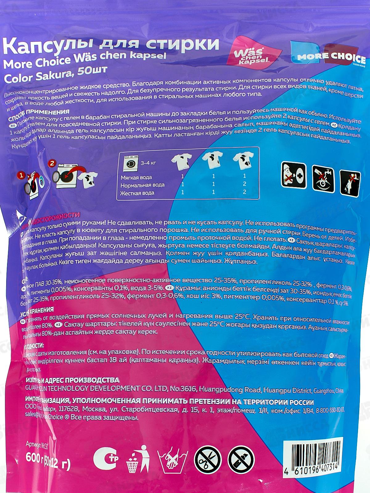 MC Was Капсулы для стирки Color 50шт *12