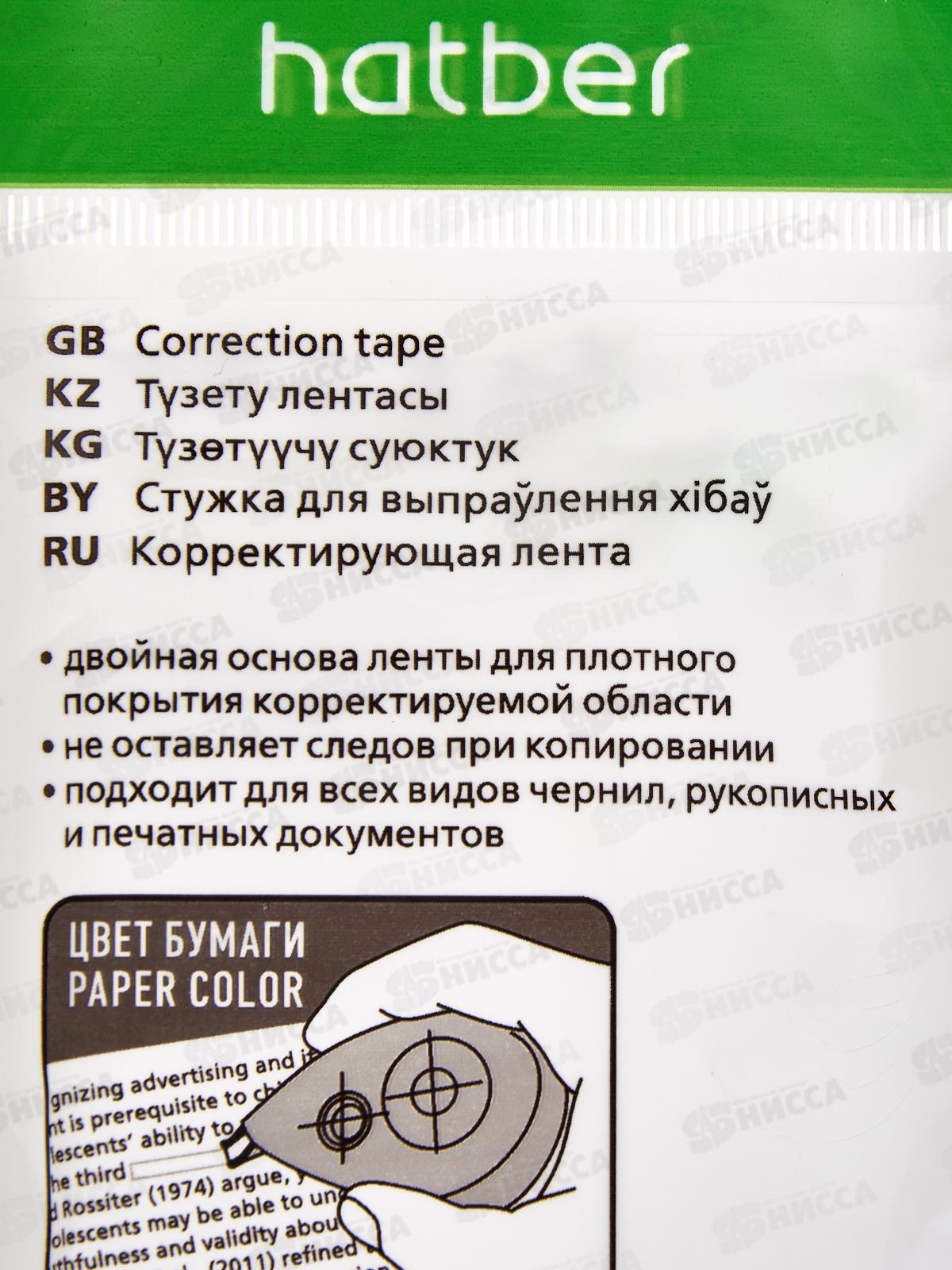 Корр.лента Hatber Х-Mate 5мм*10м 058781 *12/288