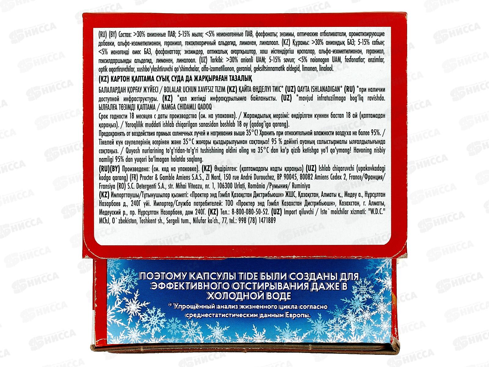 ТАЙД  Автомат гель СМС жидкий Колор 10*16,8г в растворимых капсулах *4