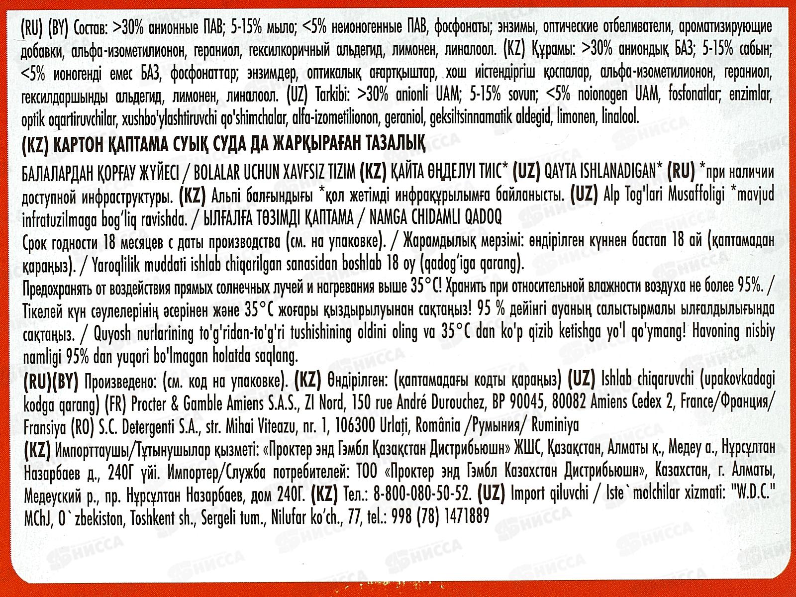 ТАЙД  Автомат  гель СМС жидкий Альпийская свежесть 12*16,8г в растворимых капсулах *4