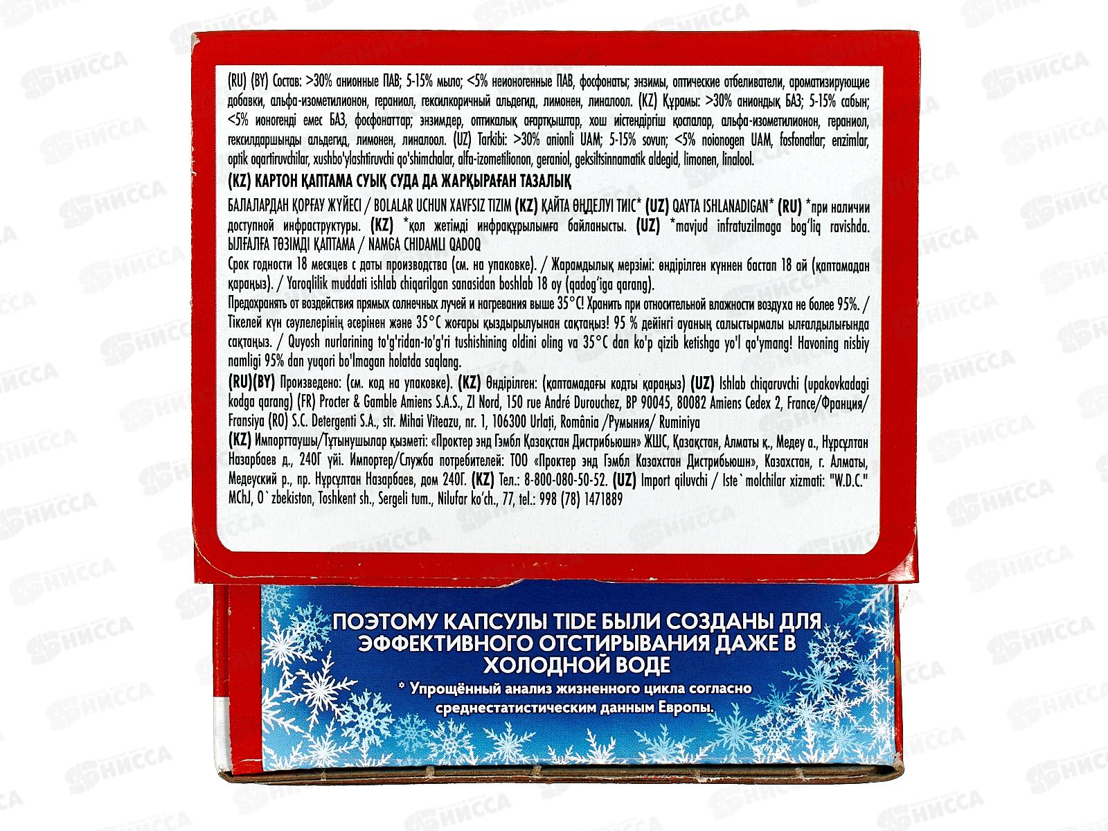 ТАЙД  Автомат гель СМС жидкий Колор 12*16,8г в растворимых капсулах *4