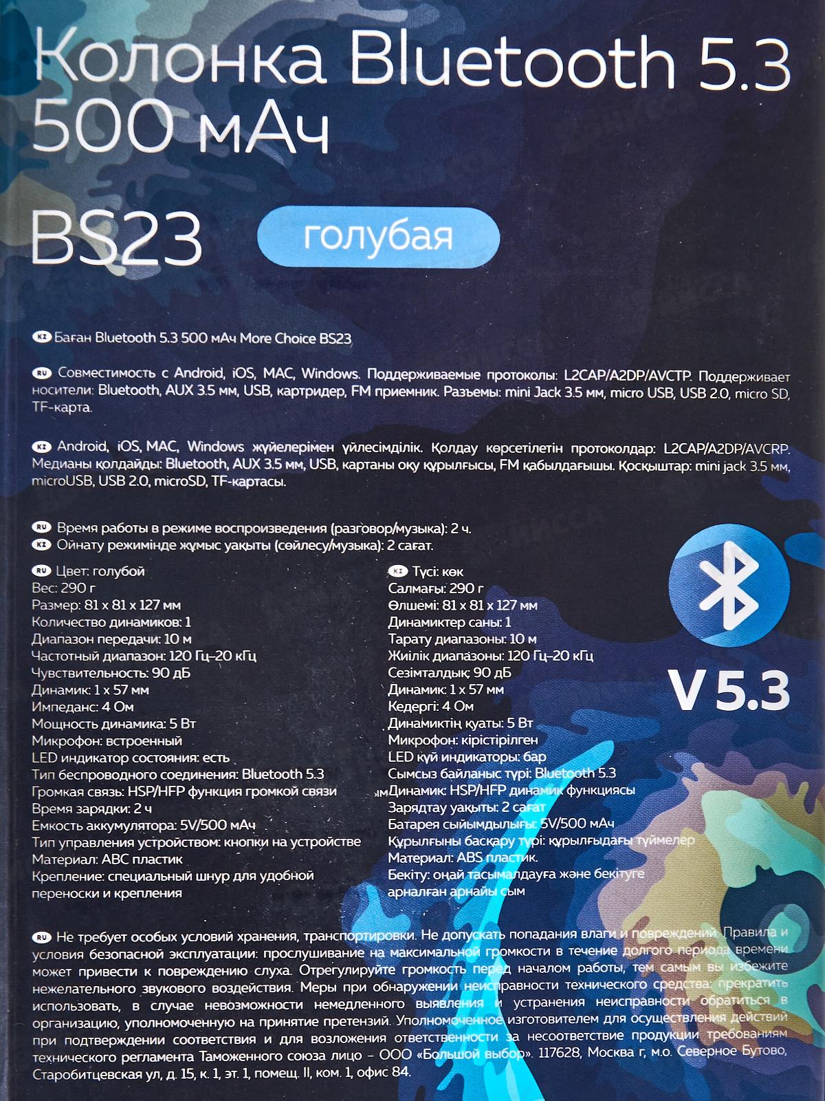 Колонка-Bluetooth 5.3 5Вт 500mAh More Choice BS23 голубая *10