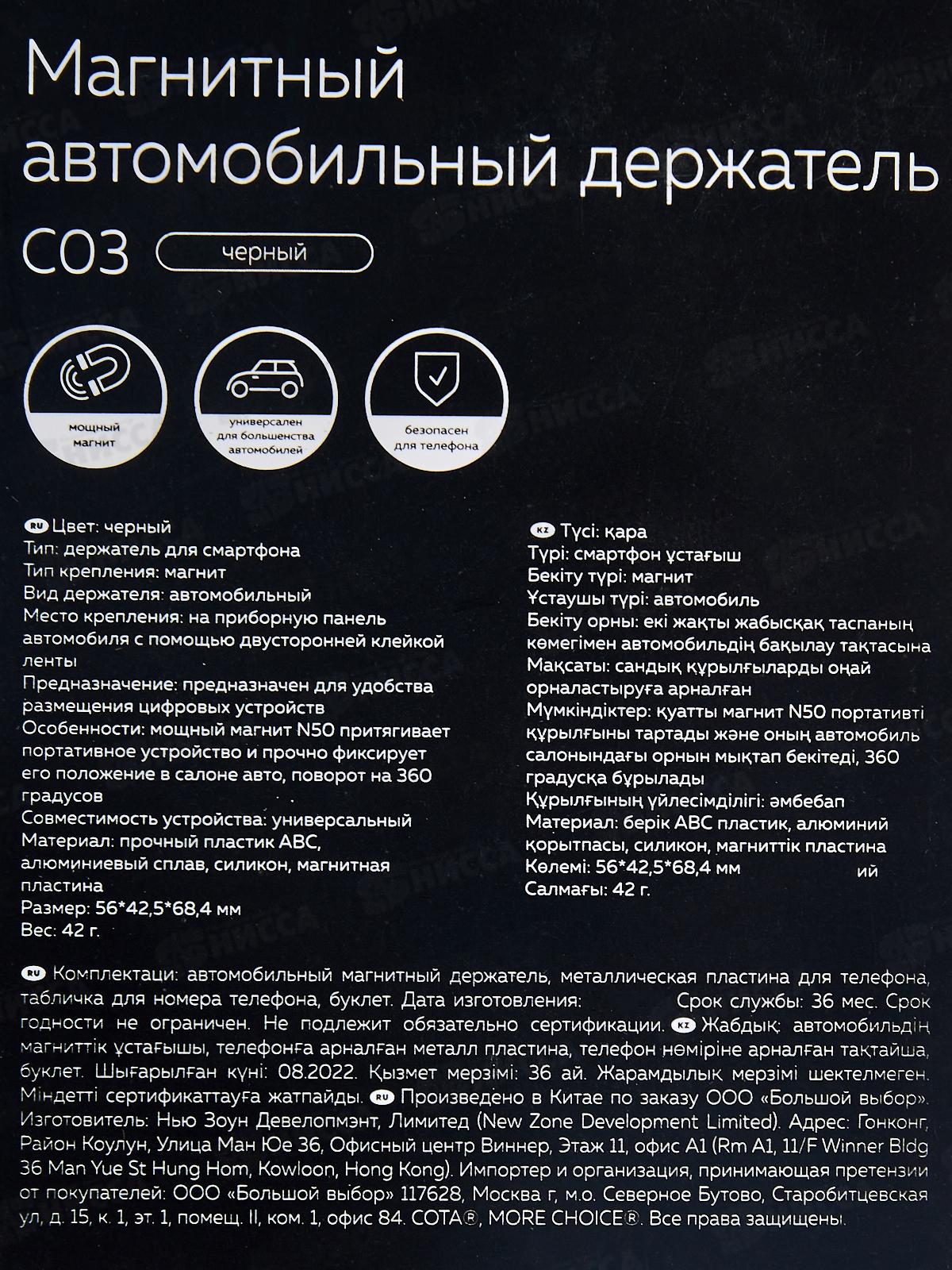 Держатель авто магнитный More choice C03 черный *10