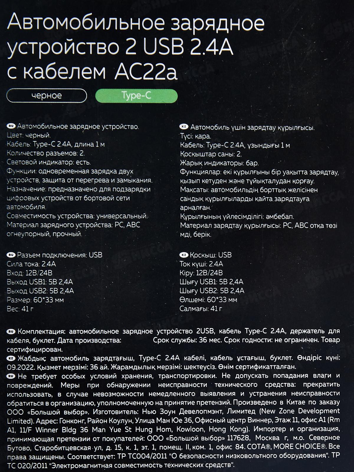 Зарядное устройство автомобильное 2USB 2.4A для Type-C More choice AC22a черный *20