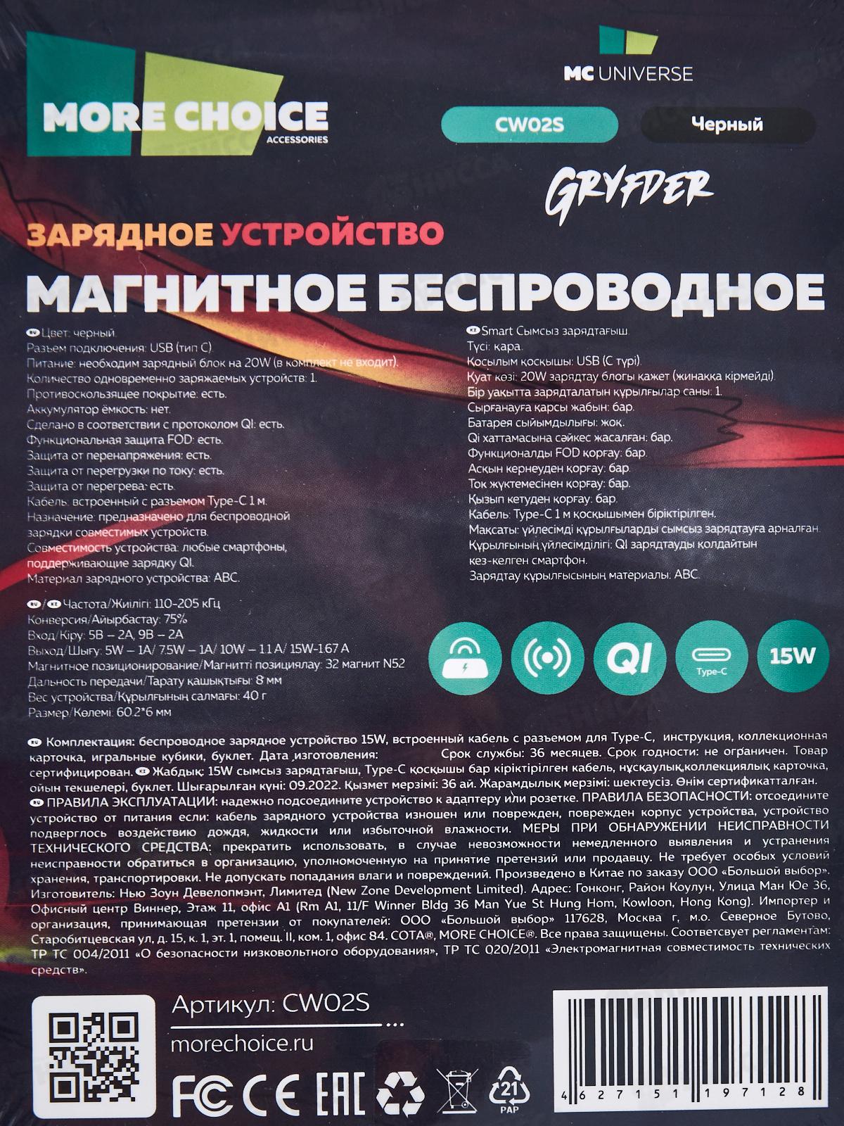 Зарядное устройство беспроводное ЗУ Smart 15W магнитное More choice CW02S черный