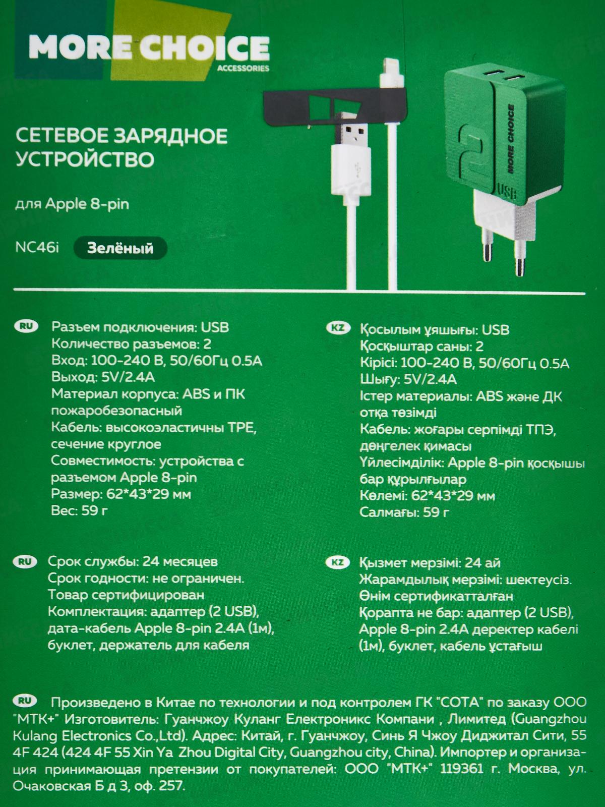 Зарядное устройство сетевое 2USB 2.4A для Lightning 8-pin More choice NC46i 1м, зеленый
