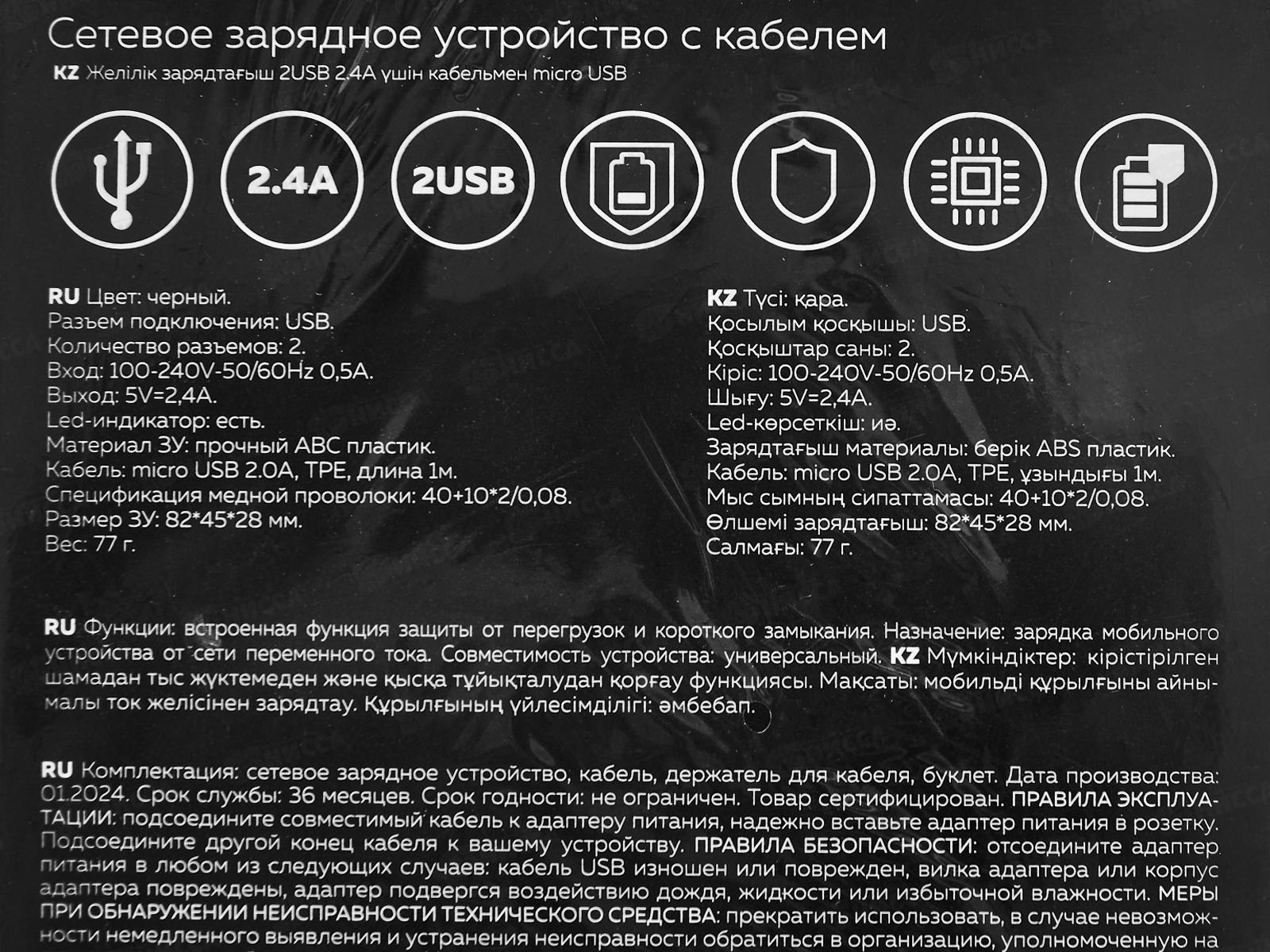 Зарядное устройство сетевое 2USB 2.4A для micro USB PURE More choice NC11m черный