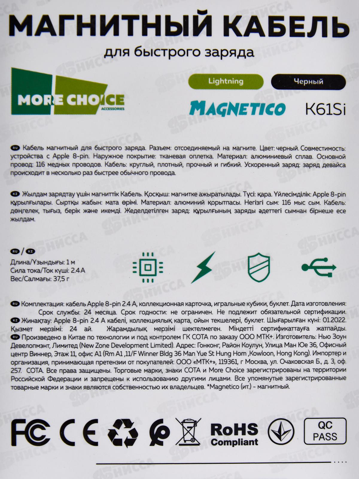 Дата-кабель More Smart USB 2.4A для Lightning 8-pin Magnetic choice K61Si нейлон 1м, черный