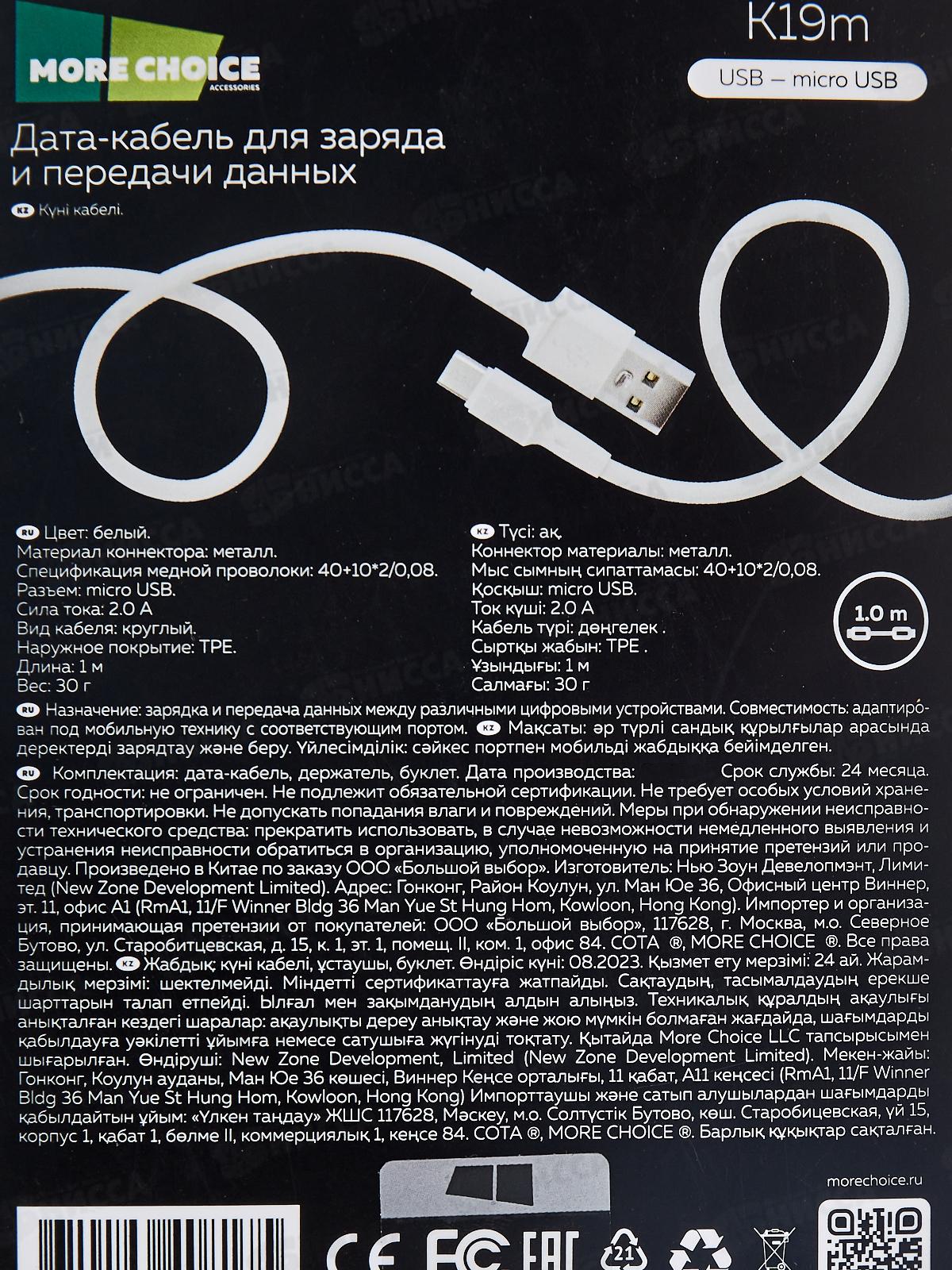 Дата-кабель More USB 2.0A для micro USB PURE choice K19m TPE 1м, белый *24