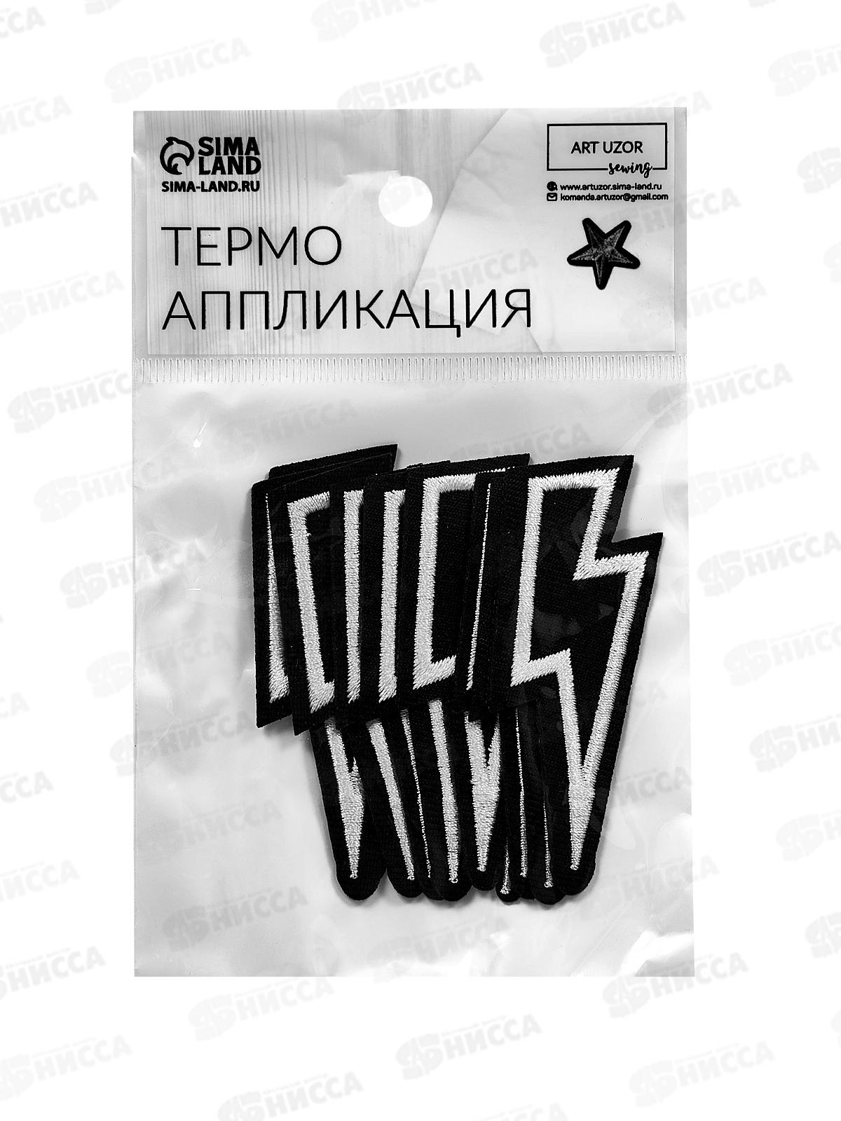 Термоаппликация молния 6,6*3см черный 6877692 *10