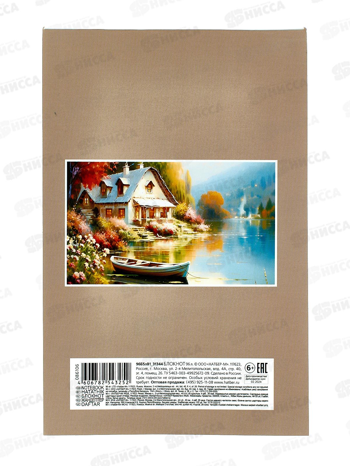 Блокнот 96листов Hatber А5 Дом у озера клетка на скобе 31344*50