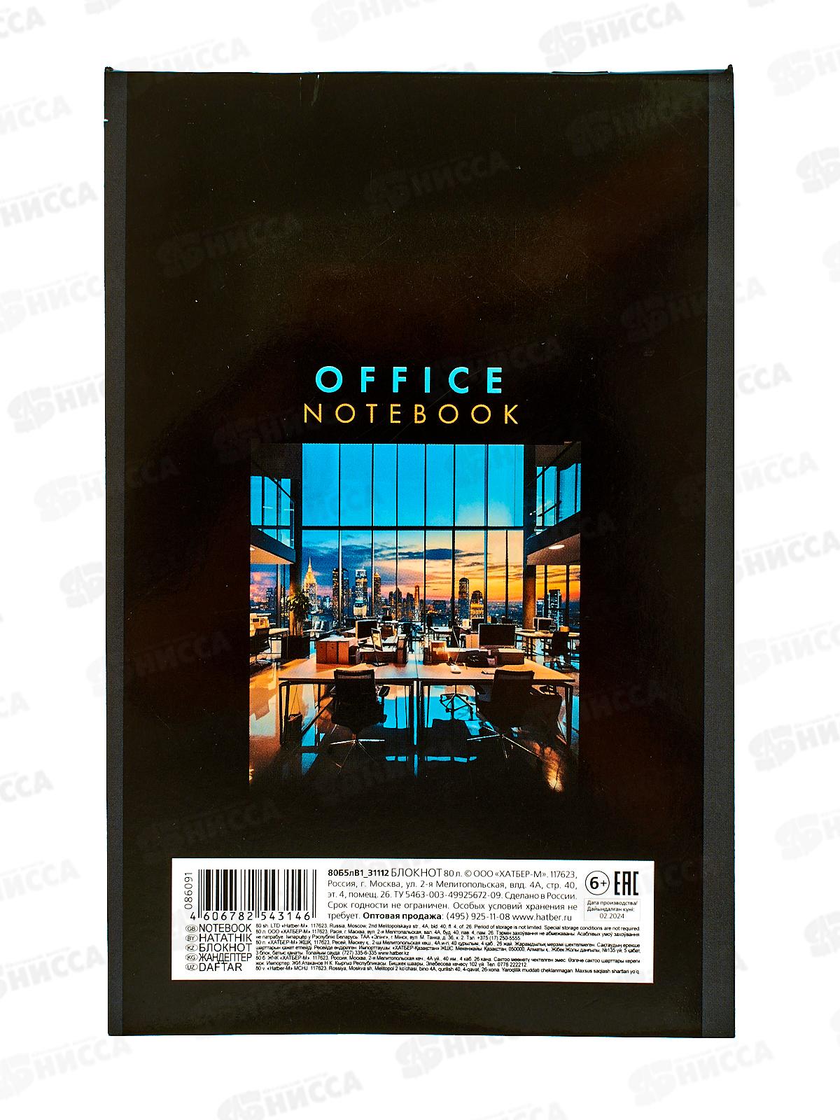 Блокнот 80л Hatber А5 Мой офис клетка на скобе 31112 *50