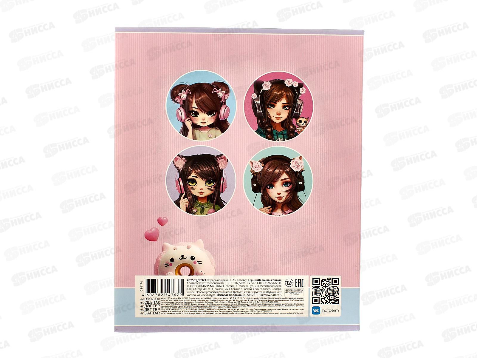 Тетрадь 40листов клетка  Hatber Девочка-кошка  *10/100