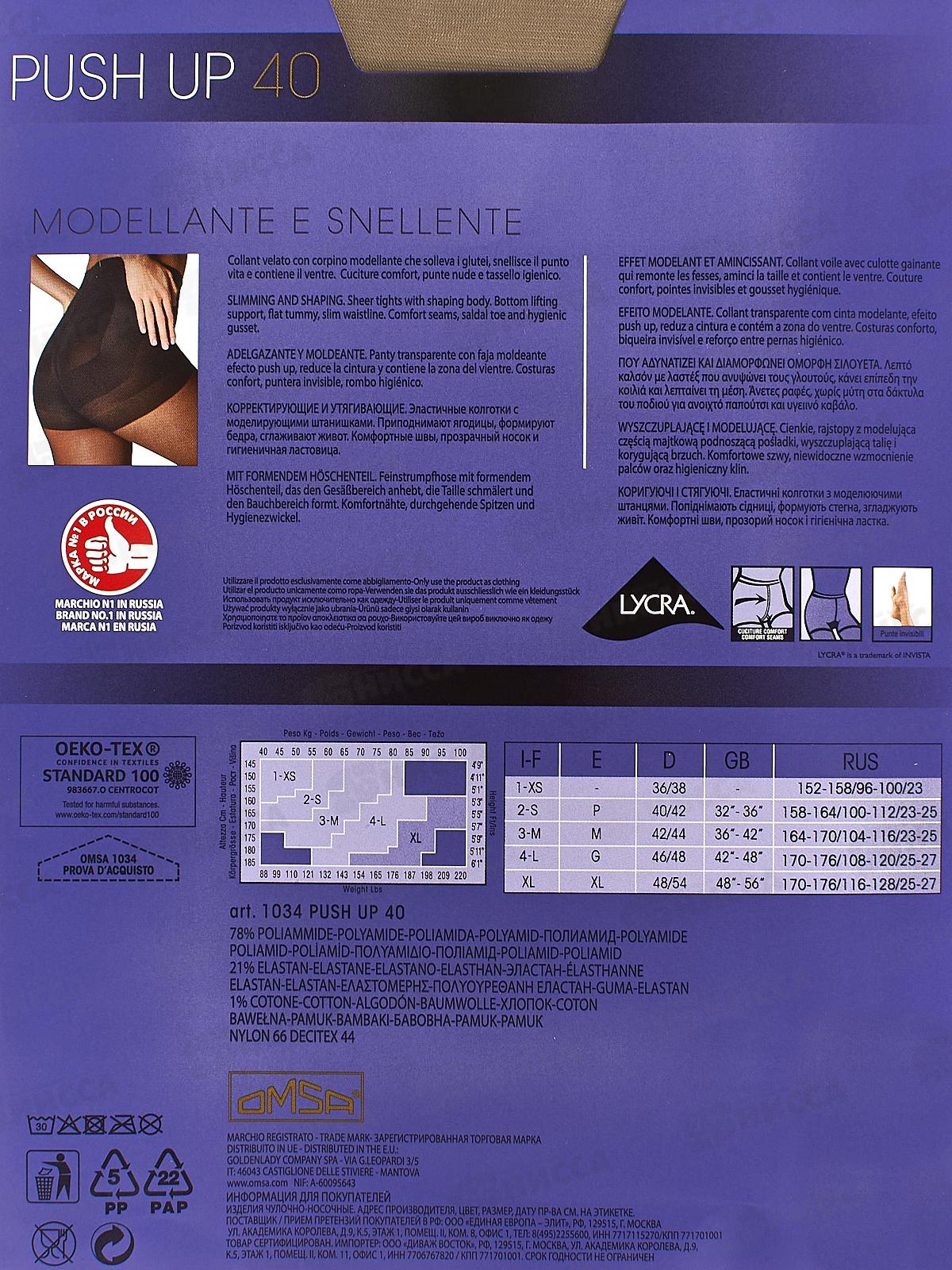 Omsa колготки Push-Up 40 (caramello, II)