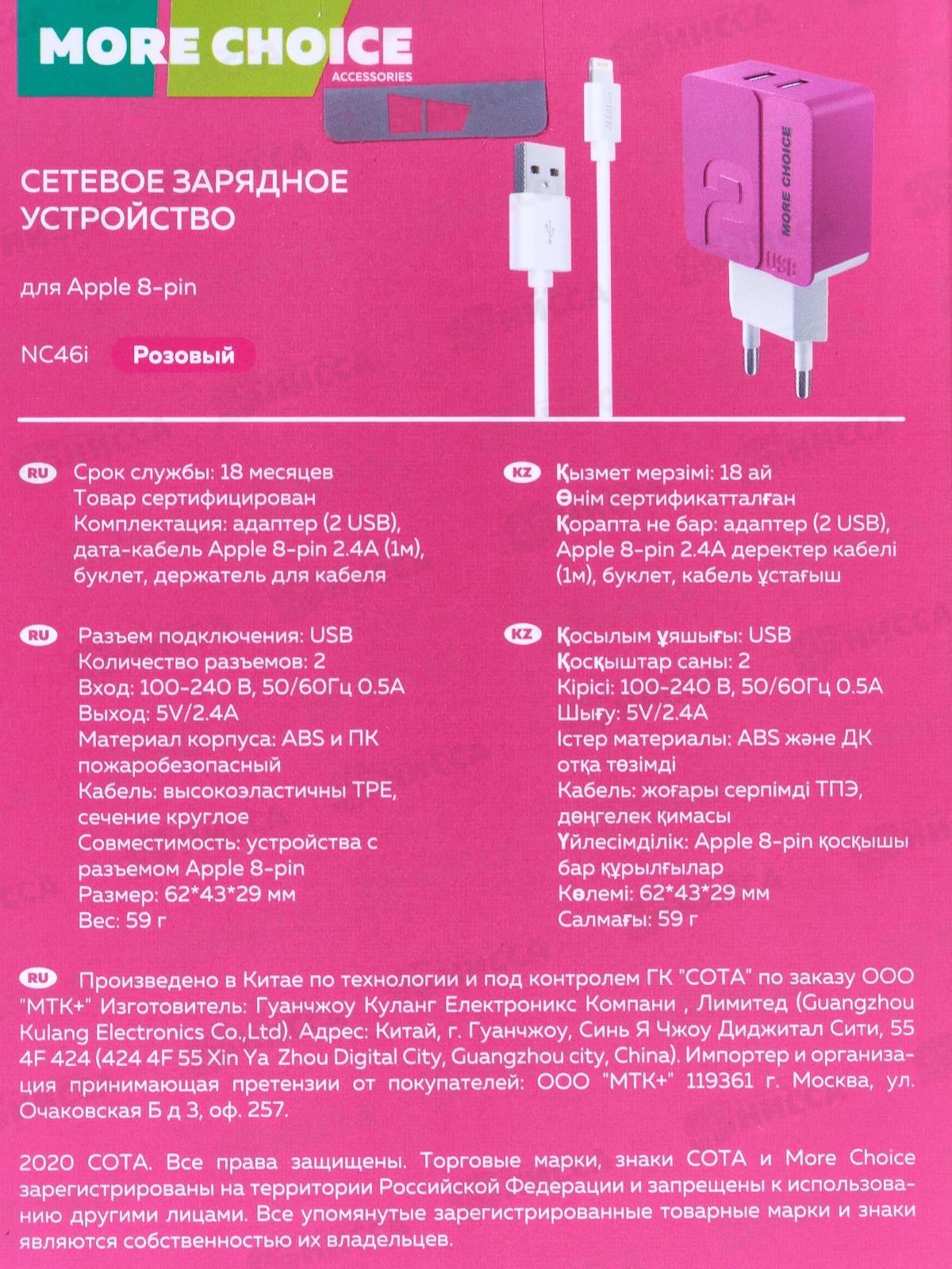 Зарядное устройство сетевое 2USB 2.4A для Lightning 8-pin More choice NC46i 1м, розовый