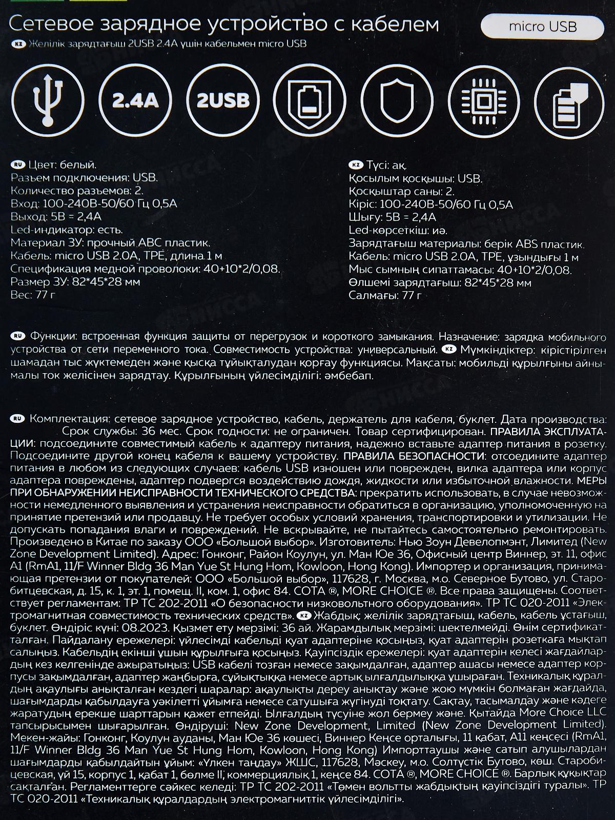 Зарядное устройство сетевое 2USB 2.4A для micro USB PURE More choice NC11m белый *20