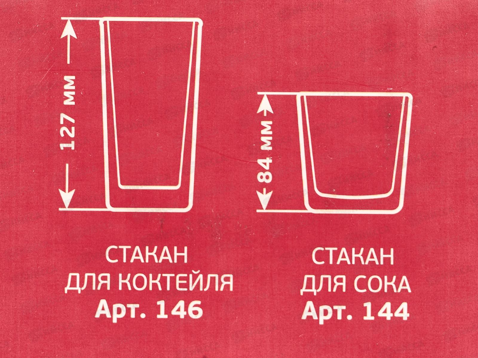 Набор стаканов 6 штук 146-Д для сока Ягодный сад *4