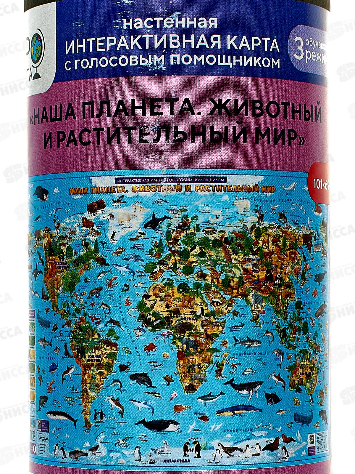 Карта настенная. Наша планета. Жив. и раст.мир 101х69см в туб, 27809