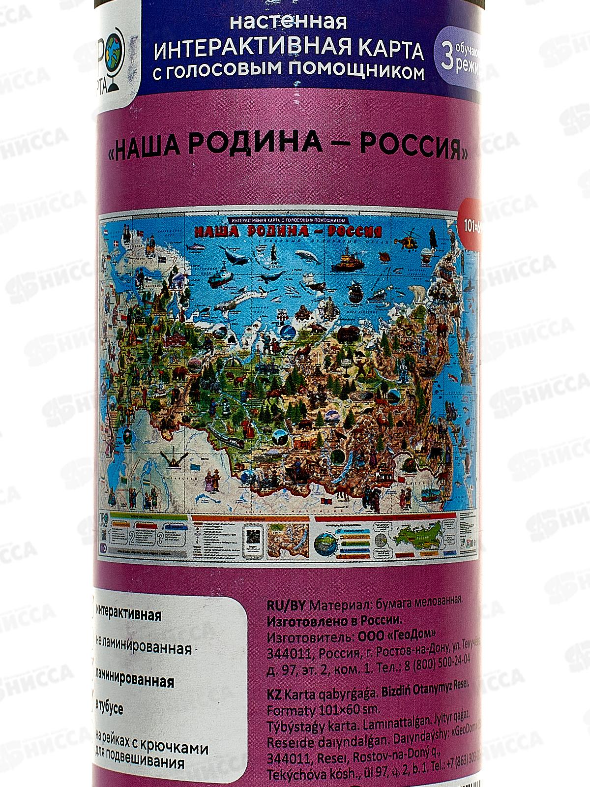 Карта настенная. Наша Родина-Россия. лам 101х69см в туб, 27892