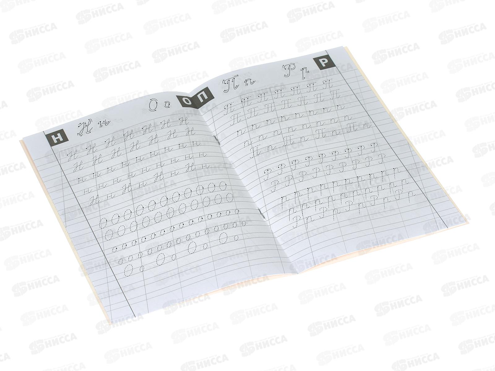 Прописи классические. Прописные буквы. 16стр. 14,8*21см, 05486