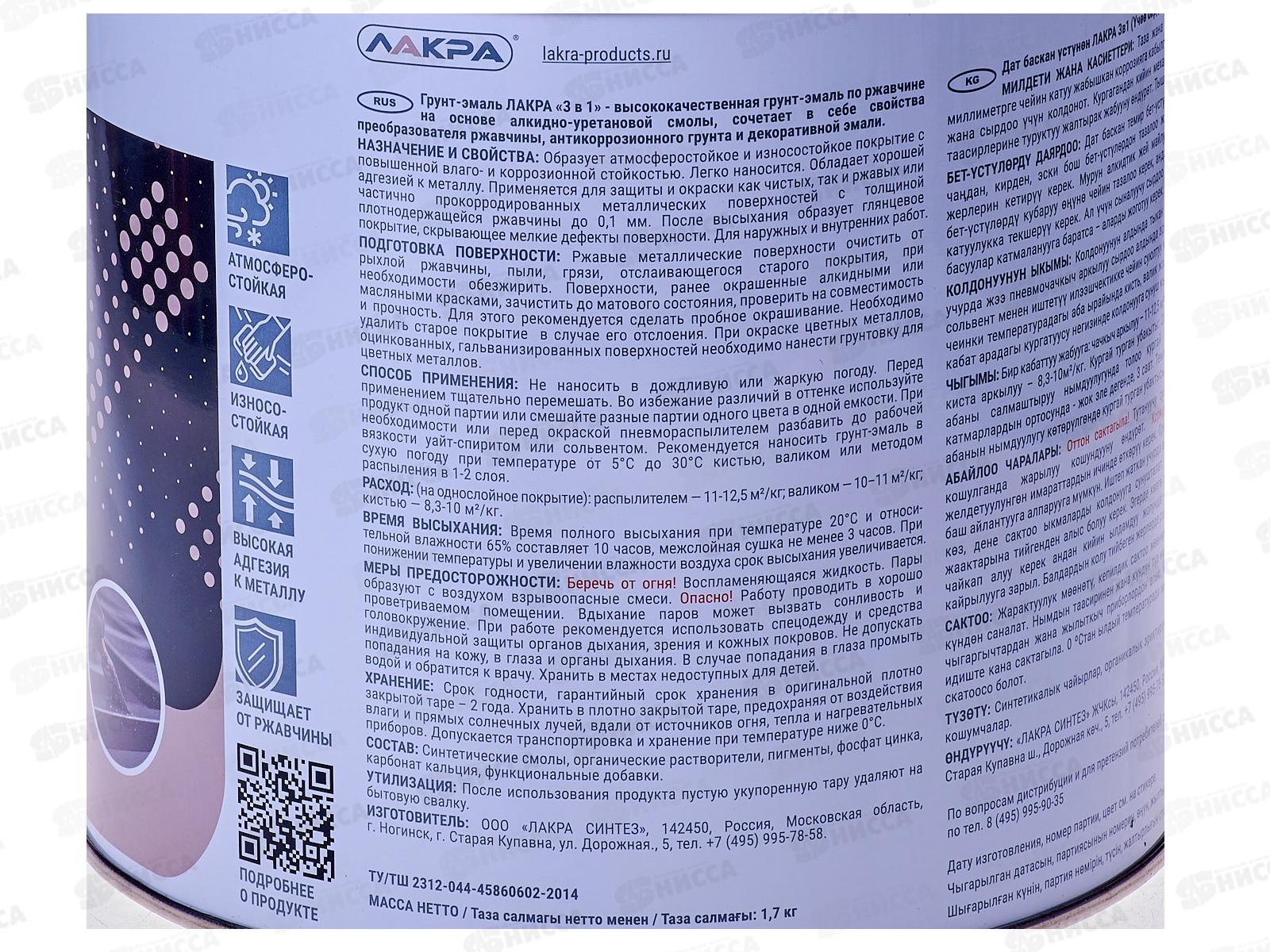 Грунт-эмаль 3в1 Зеленый мох 1,7кг   RAL 6005   *3/264