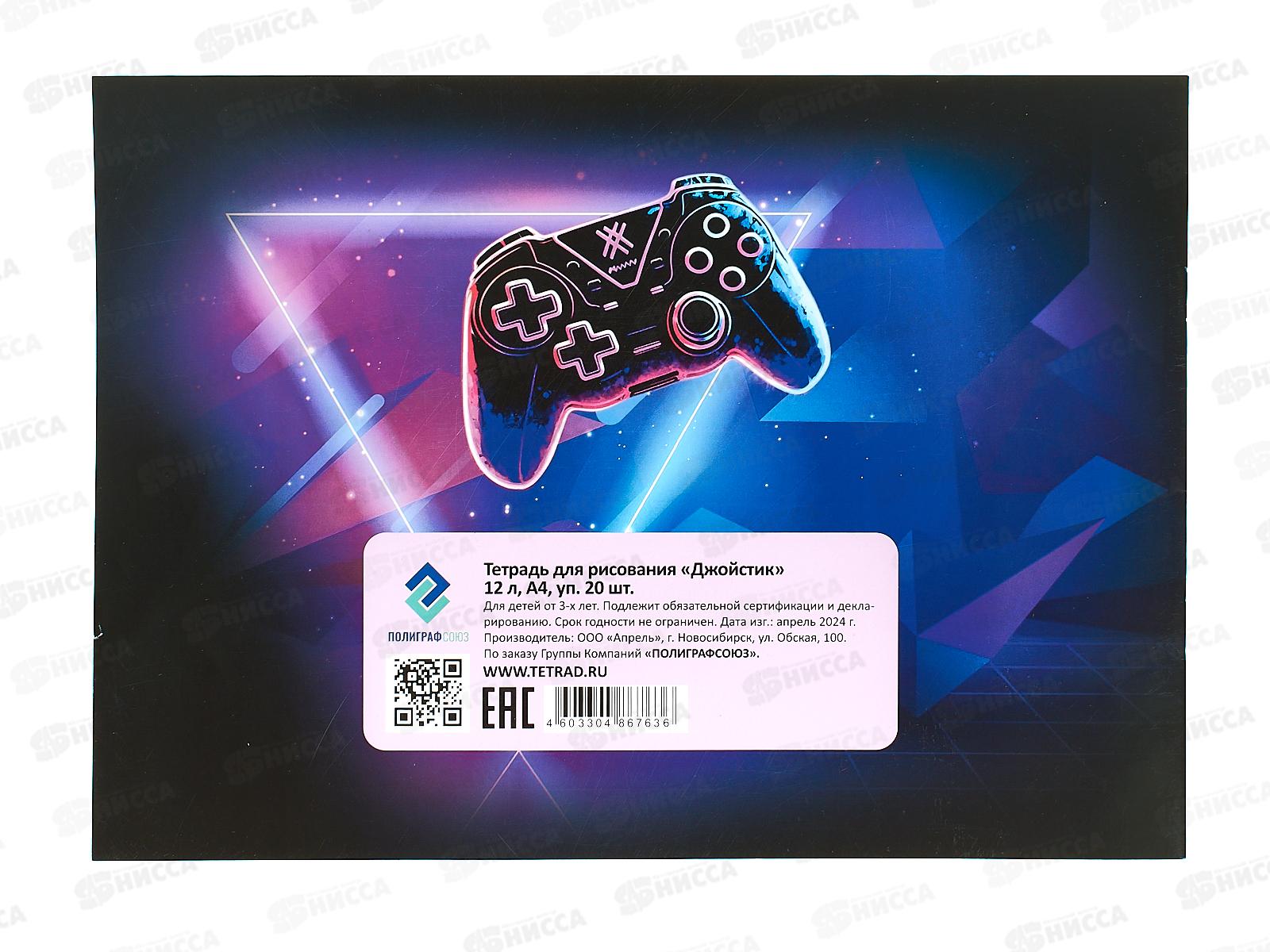 Альбом для рисования 12л ПГС Джостик, А4, скрепка *20